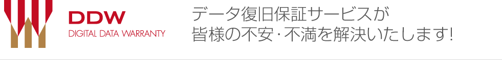 データ リカバリー デジタル